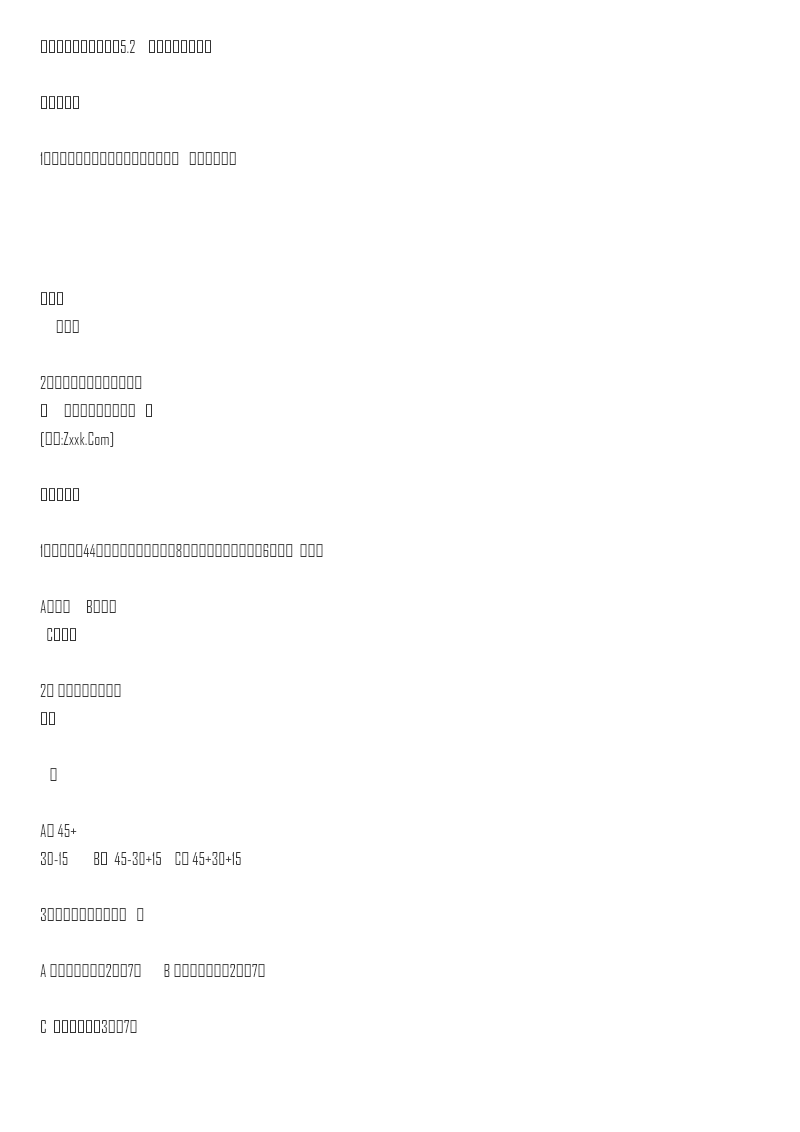 三年级上册数学一课一练-5.2画线段图解决问题-苏教版资料预览第 1 页