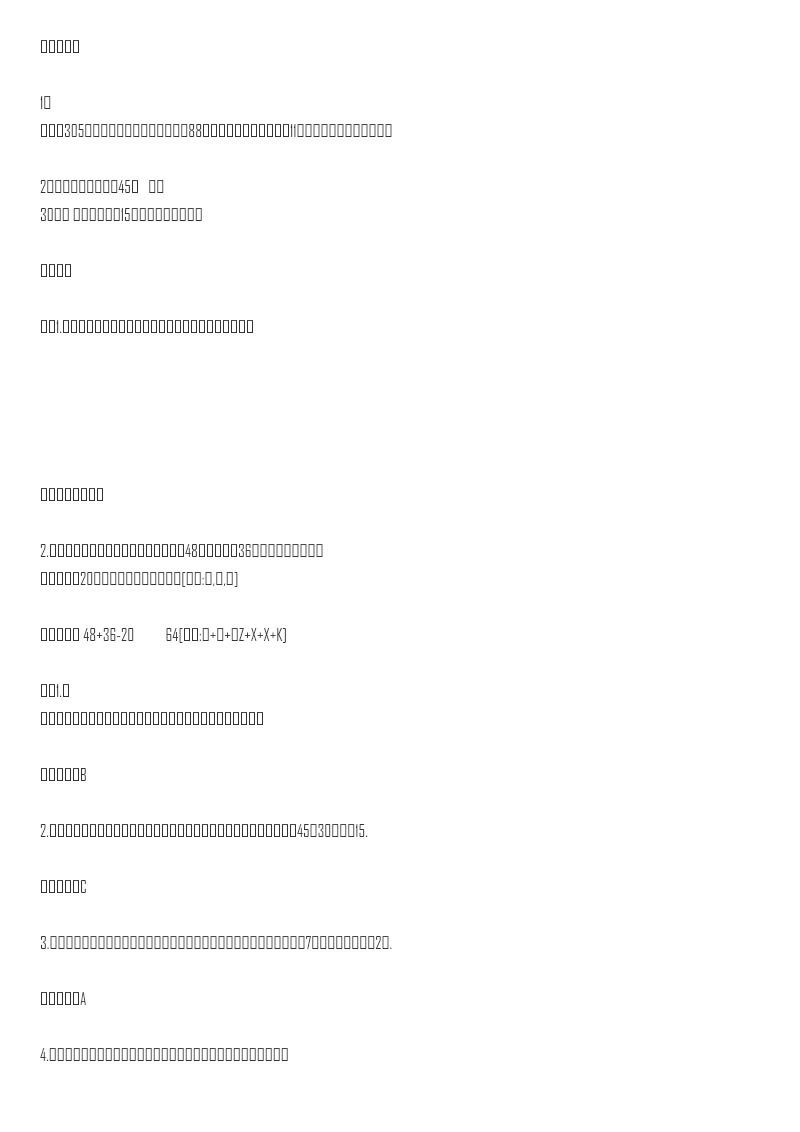 三年级上册数学一课一练-5.2画线段图解决问题-苏教版资料预览第 2 页