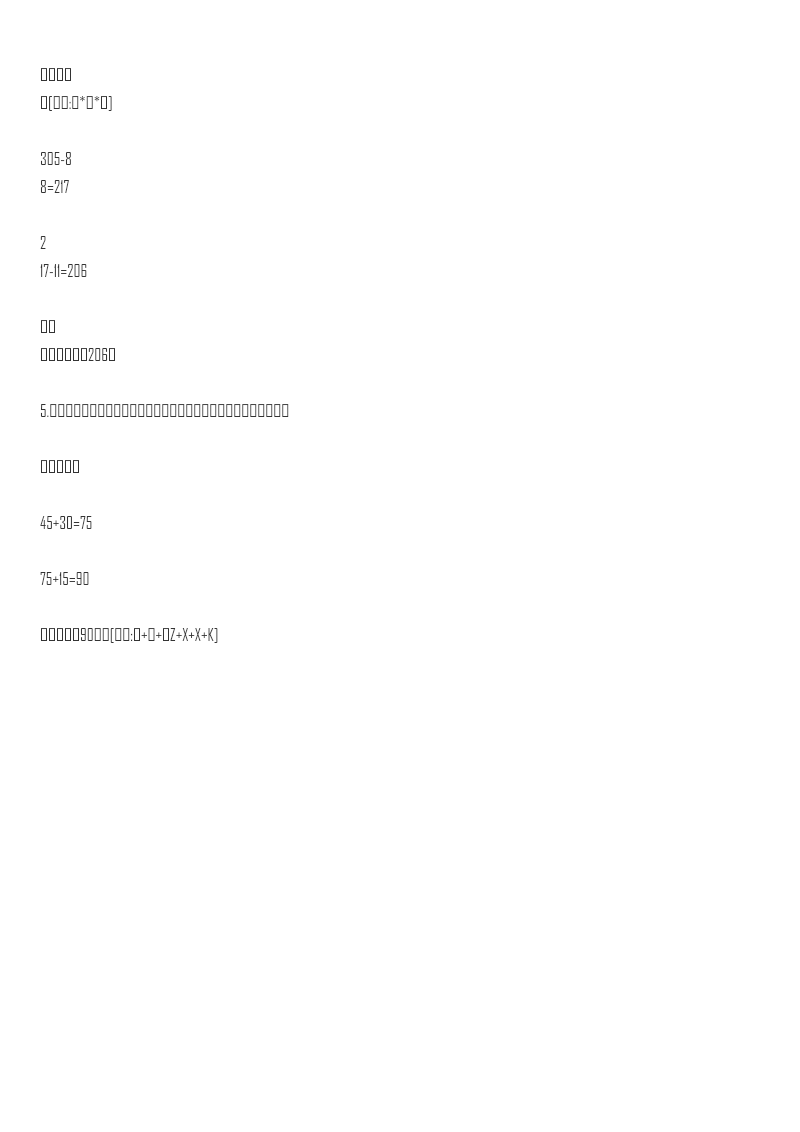 三年级上册数学一课一练-5.2画线段图解决问题-苏教版资料预览第 3 页