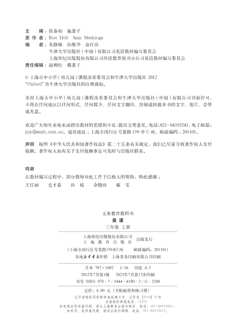 沪教版英语(三年级起点)三年级上册PDF电子课本资料预览第 3 页