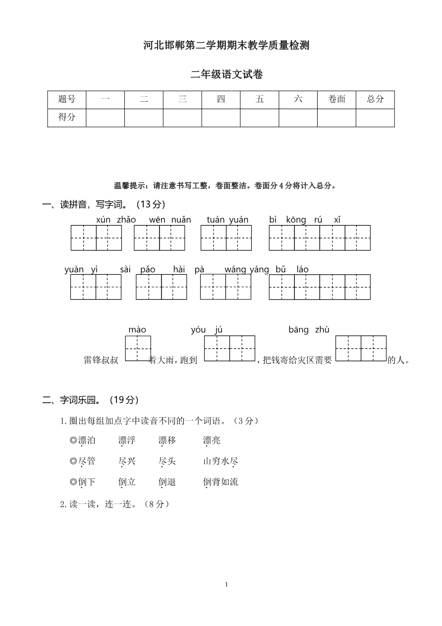 河北邯郸期末真题教学质量检测资料预览第 1 页