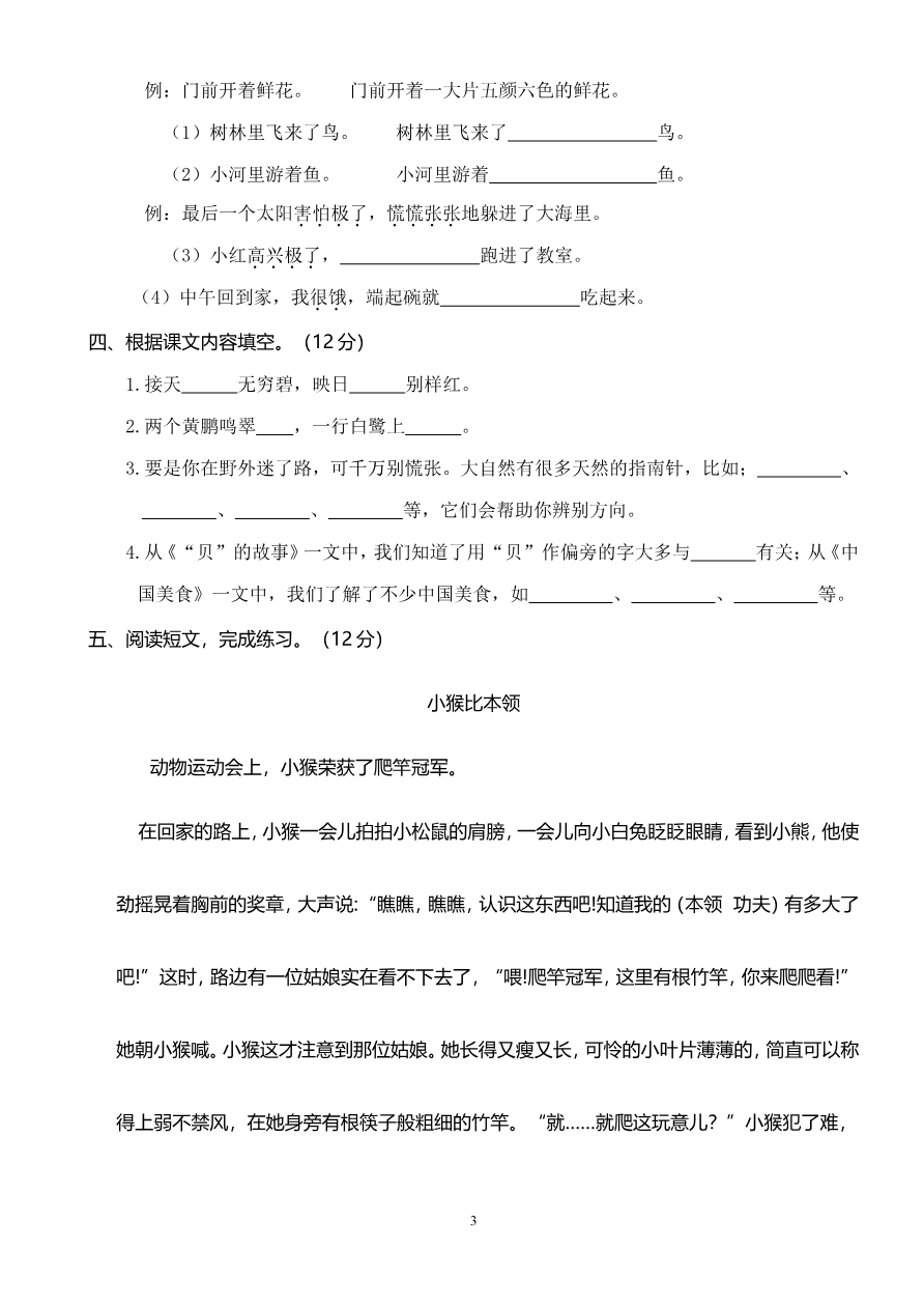 河北邯郸期末真题教学质量检测资料预览第 3 页