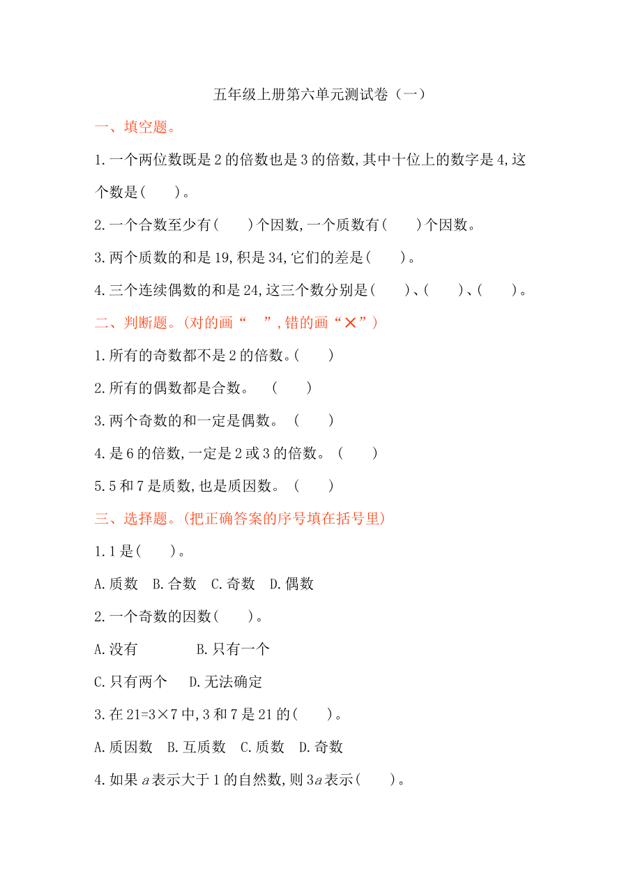 第六单元测试卷(一)资料预览第 1 页