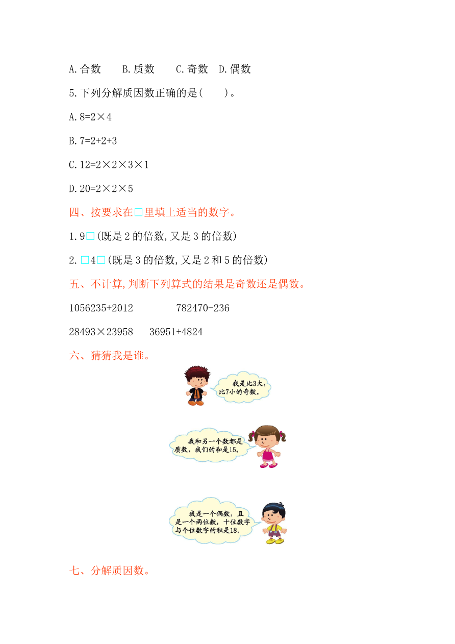 第六单元测试卷(一)资料预览第 2 页
