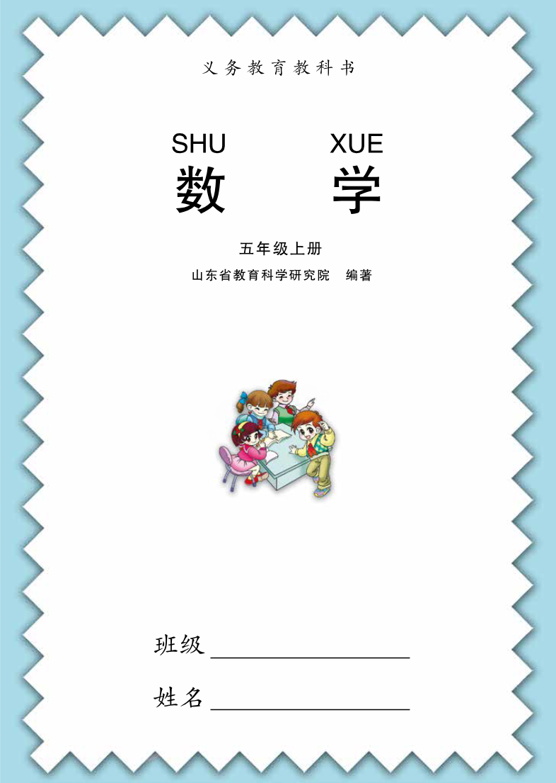 青岛版五年级上册数学PDF电子课本资料预览第 3 页