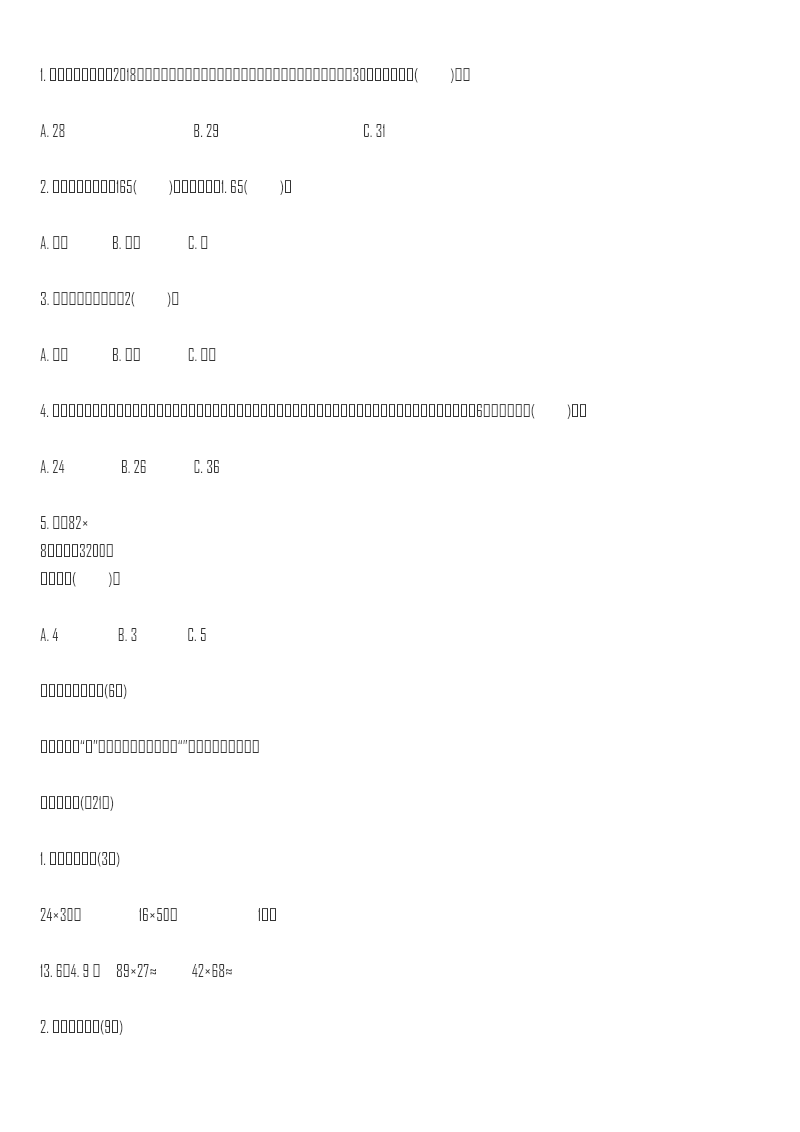 冀教版数学下册3年级期仿真模拟卷1（含答案）资料预览第 2 页