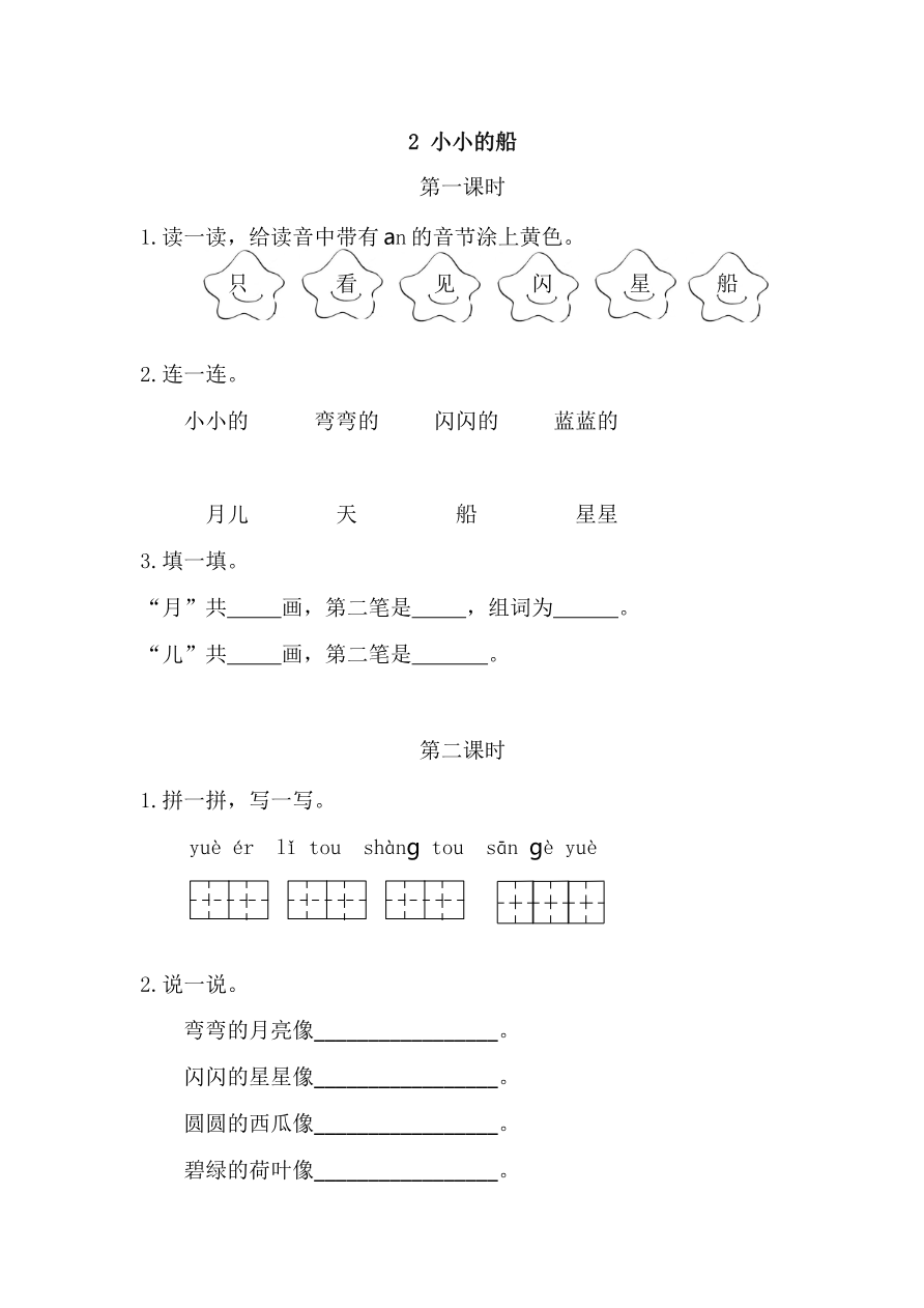 23、小小的船 课时练资料预览第 1 页