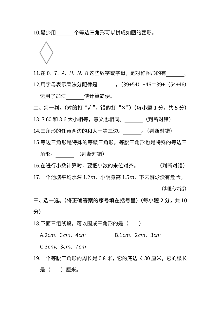 人教版数学四年级下册期末测试卷(六)及答案资料预览第 2 页