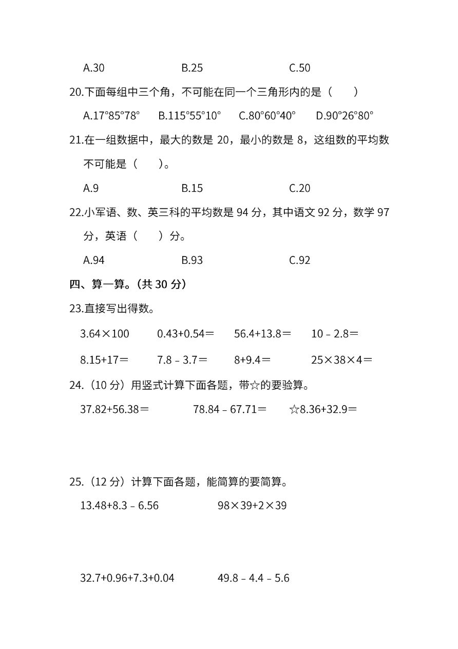 人教版数学四年级下册期末测试卷(六)及答案资料预览第 3 页