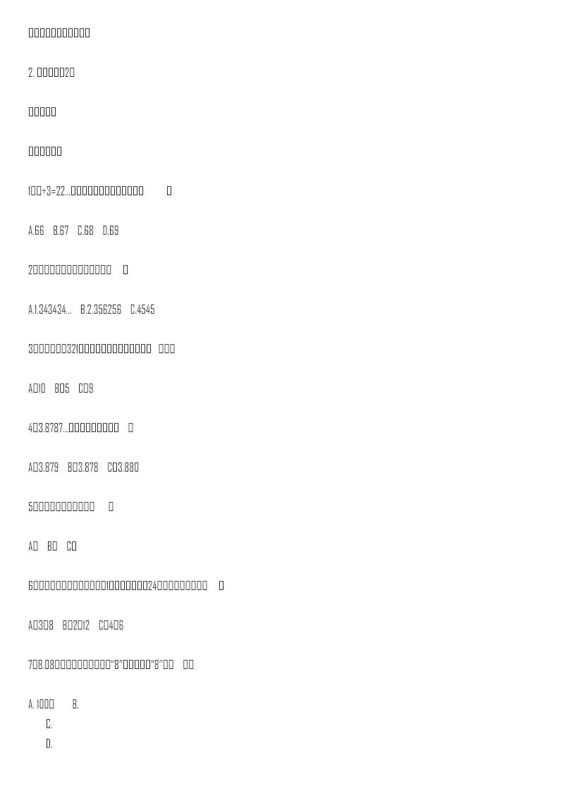 【精品】小升初数学知识专项训练一 数与代数-2.数的认识(2)(19页)资料预览第 1 页