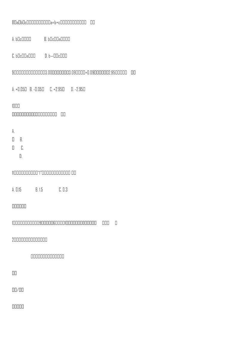【精品】小升初数学知识专项训练一 数与代数-2.数的认识(2)(19页)资料预览第 2 页