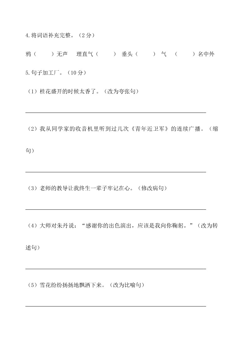 五年级语文第一学期期末模拟题（九）资料预览第 2 页