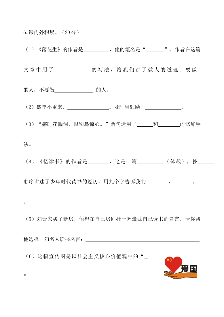 五年级语文第一学期期末模拟题（九）资料预览第 3 页