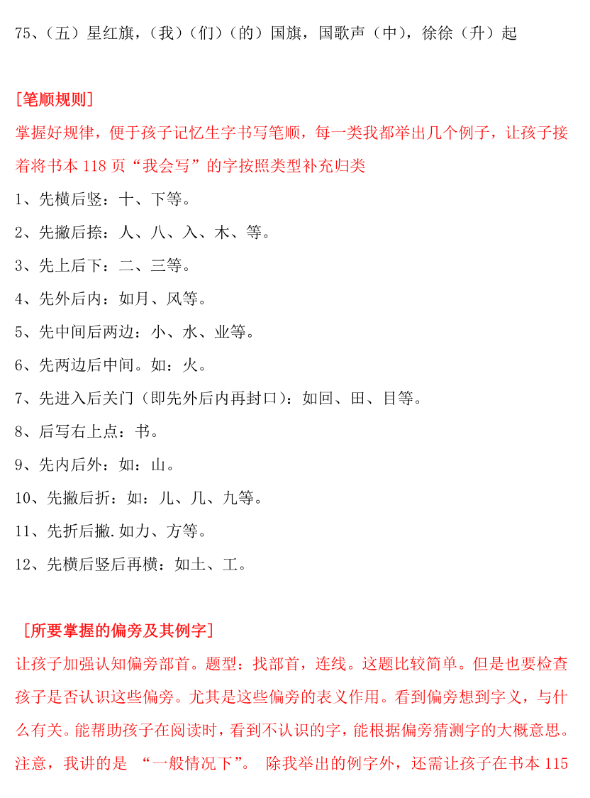 全册课本知识·考点详解最全整理资料预览第 2 页