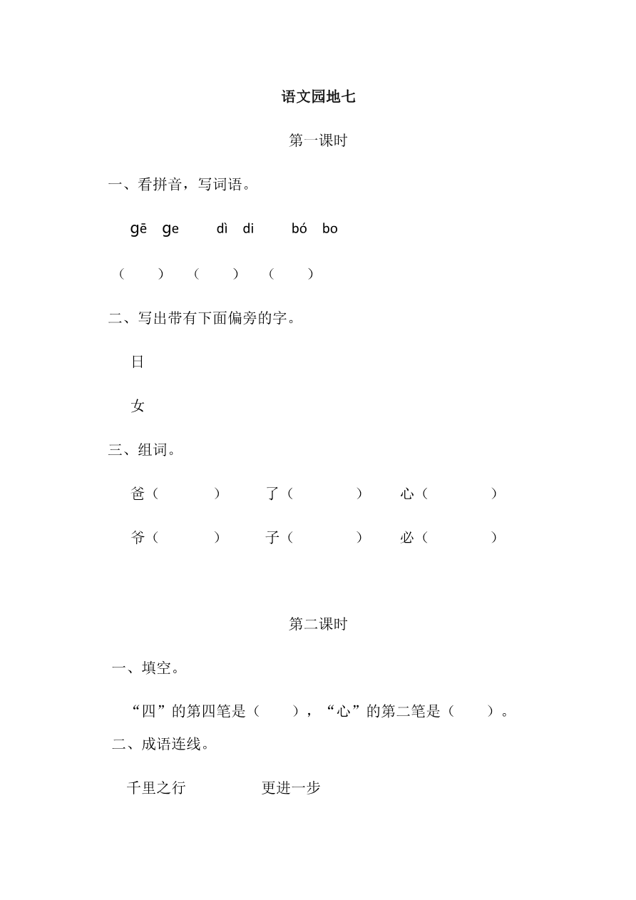 41、语文园地七 课时练资料预览第 1 页