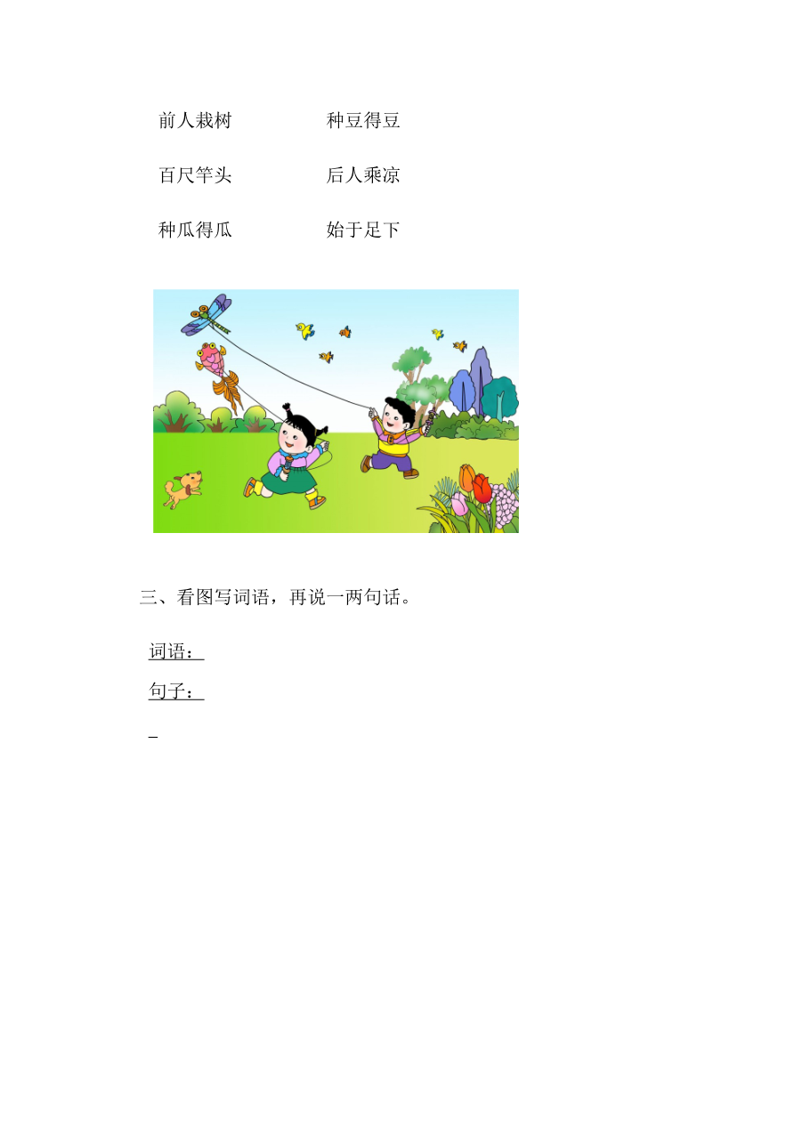 41、语文园地七 课时练资料预览第 2 页