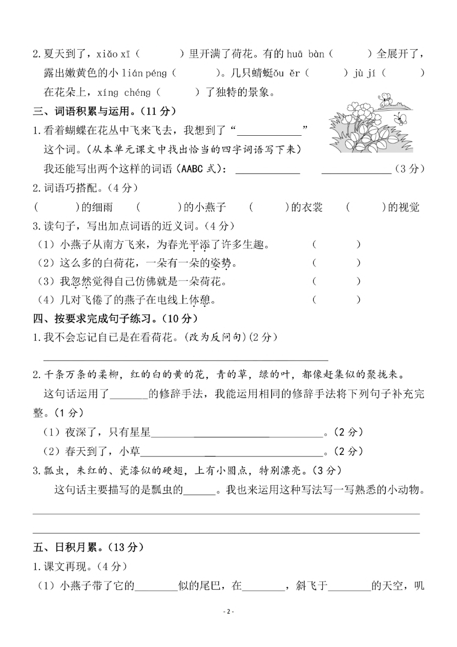 小学三年级下册-部编版语文第一单元检测卷 二资料预览第 2 页