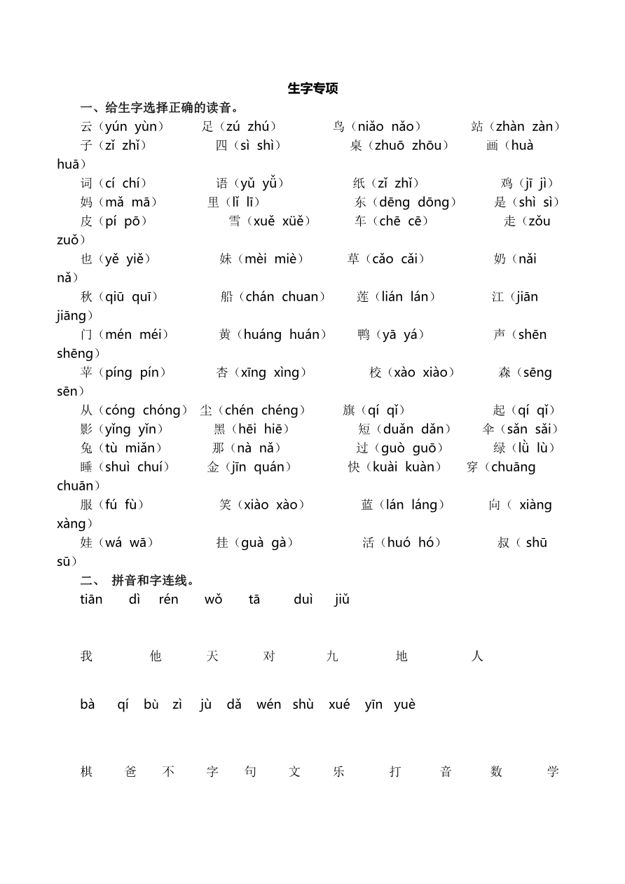 1.生字专项练习题资料预览第 1 页