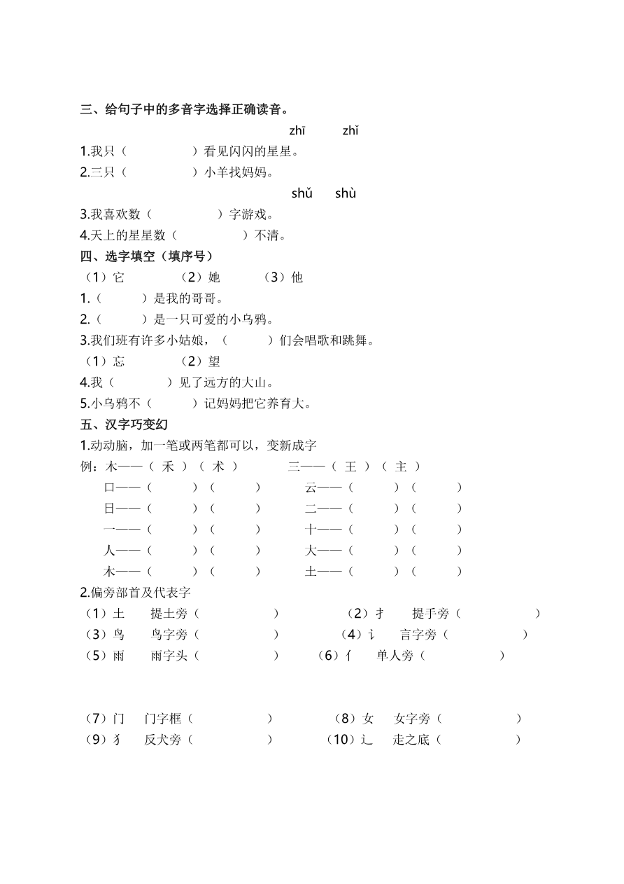1.生字专项练习题资料预览第 2 页