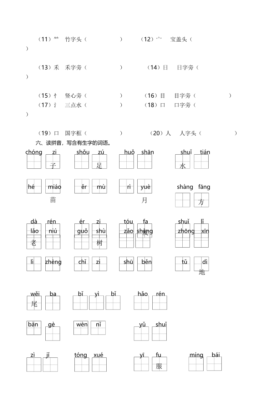 1.生字专项练习题资料预览第 3 页