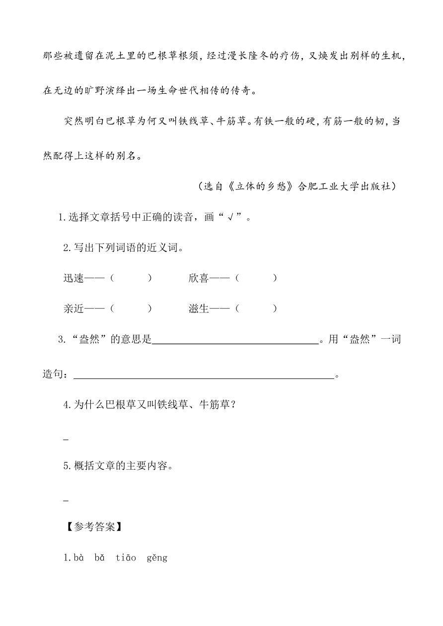 部编版小学五年级上册类文阅读理解练习题含答案-2 落花生资料预览第 2 页