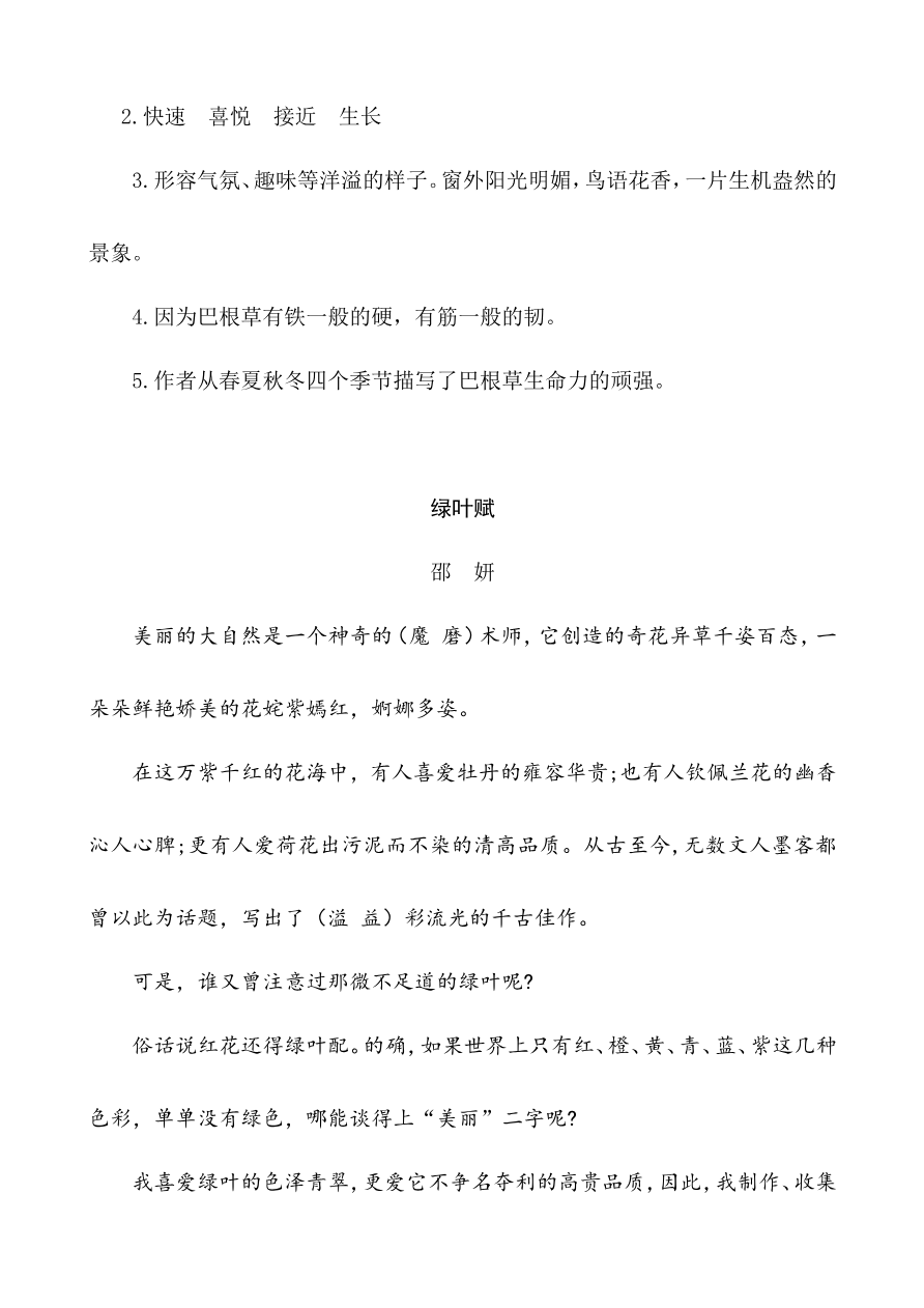 部编版小学五年级上册类文阅读理解练习题含答案-2 落花生资料预览第 3 页