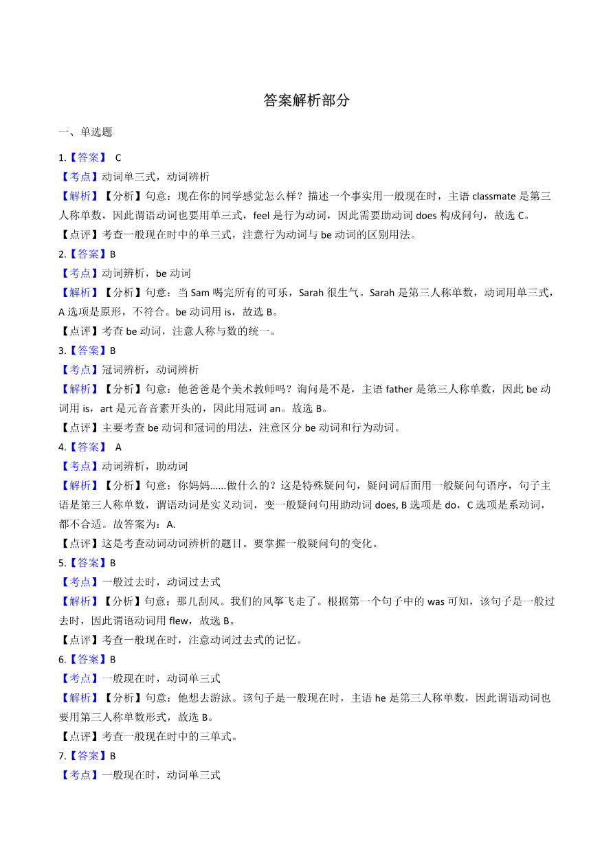 _专题10 语法专练-动词资料预览第 3 页