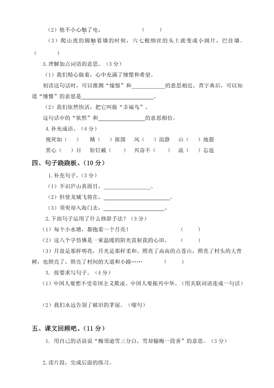 语文四年级上册期末测试卷4（含答案）资料预览第 2 页