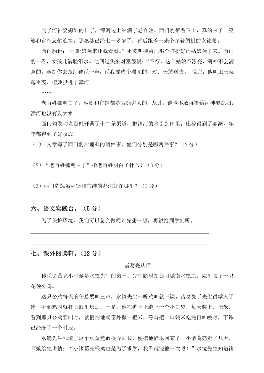 语文四年级上册期末测试卷4（含答案）资料预览第 3 页