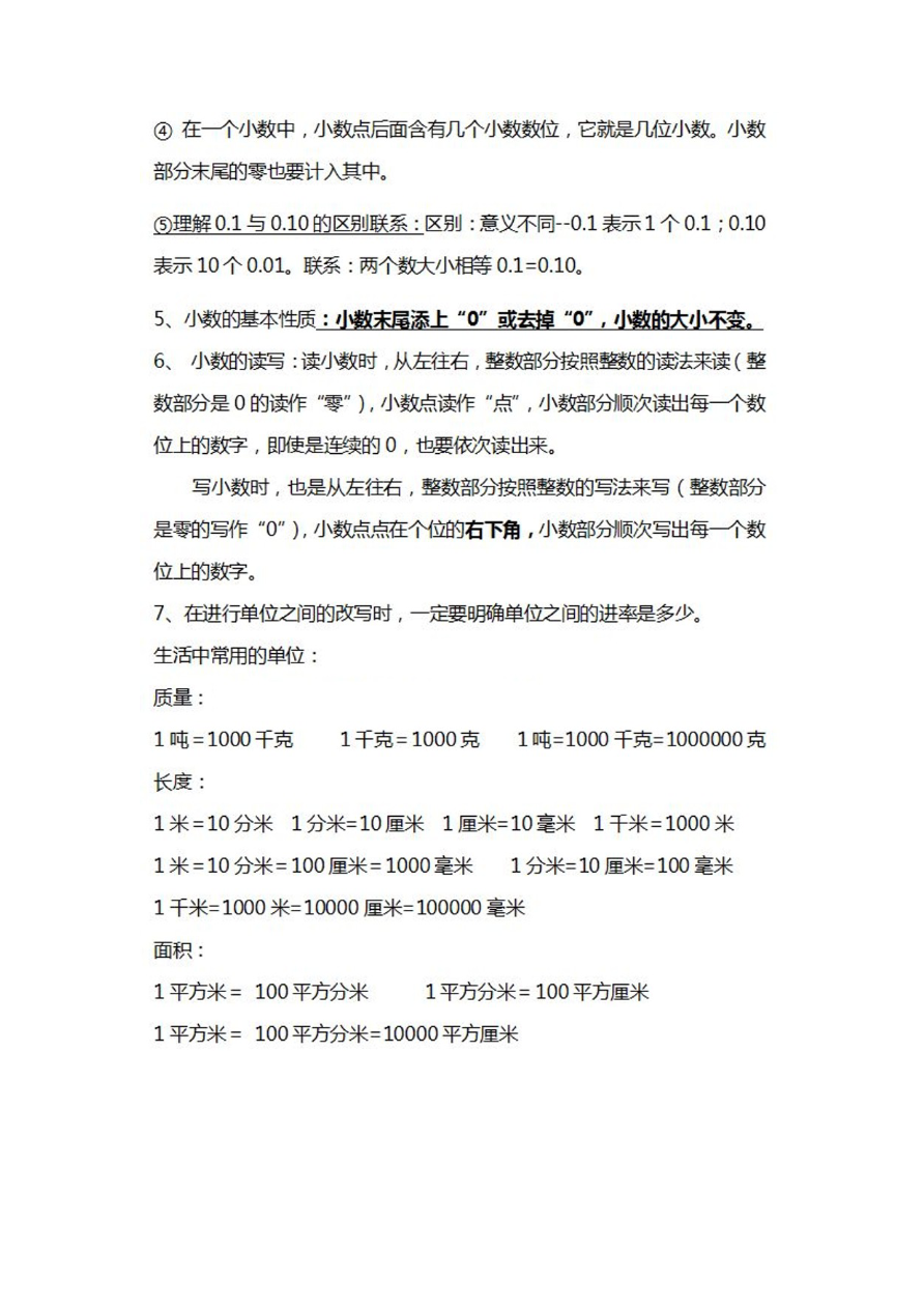 北师大数学四年级下册知识汇总资料预览第 2 页