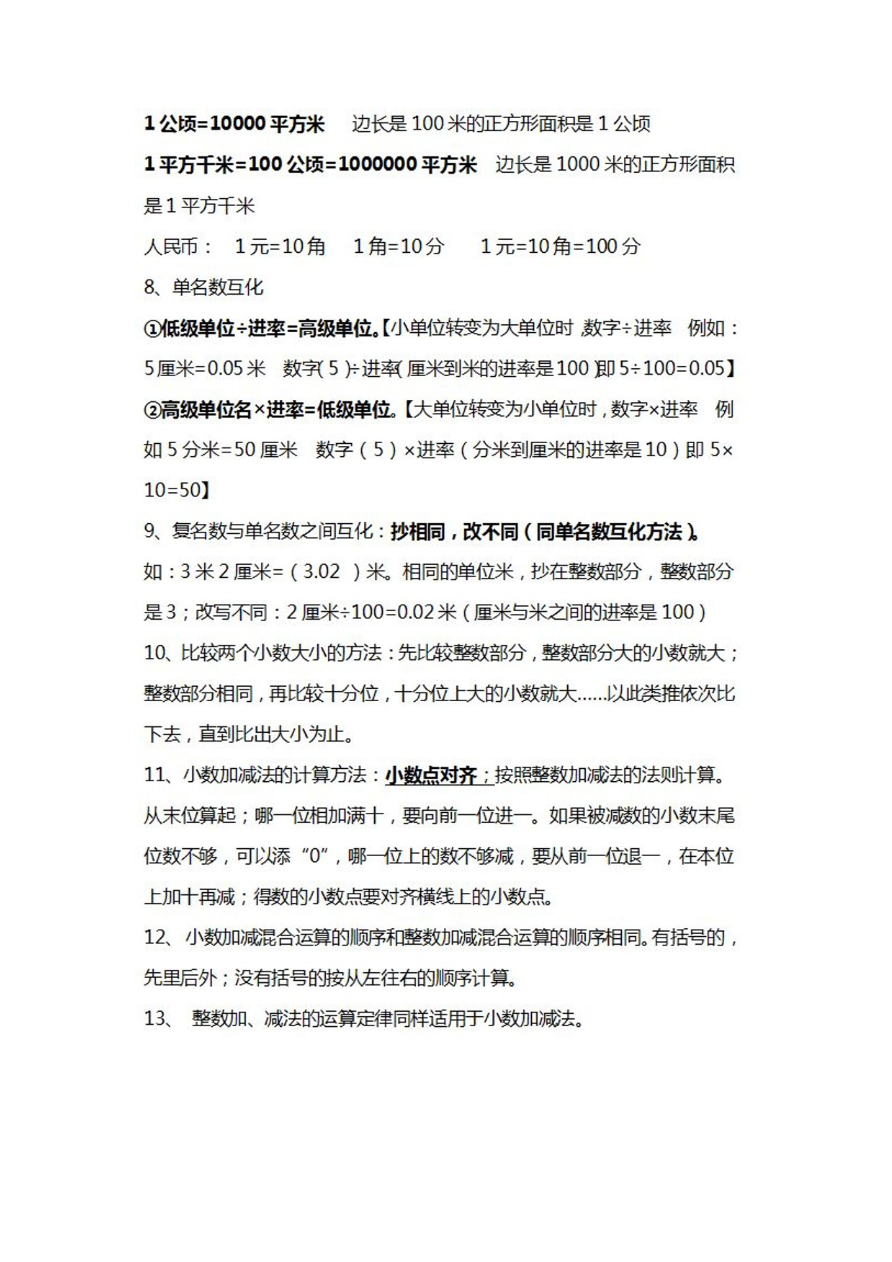 北师大数学四年级下册知识汇总资料预览第 3 页