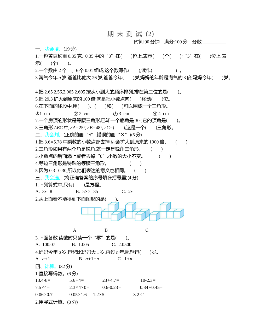 新北师大版小学四年级下册数学期末测试精品试题带参考答案资料预览第 1 页
