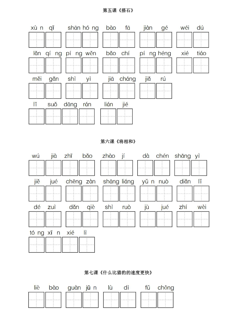部编版五年级语文上册全册看拼音写词语资料预览第 2 页