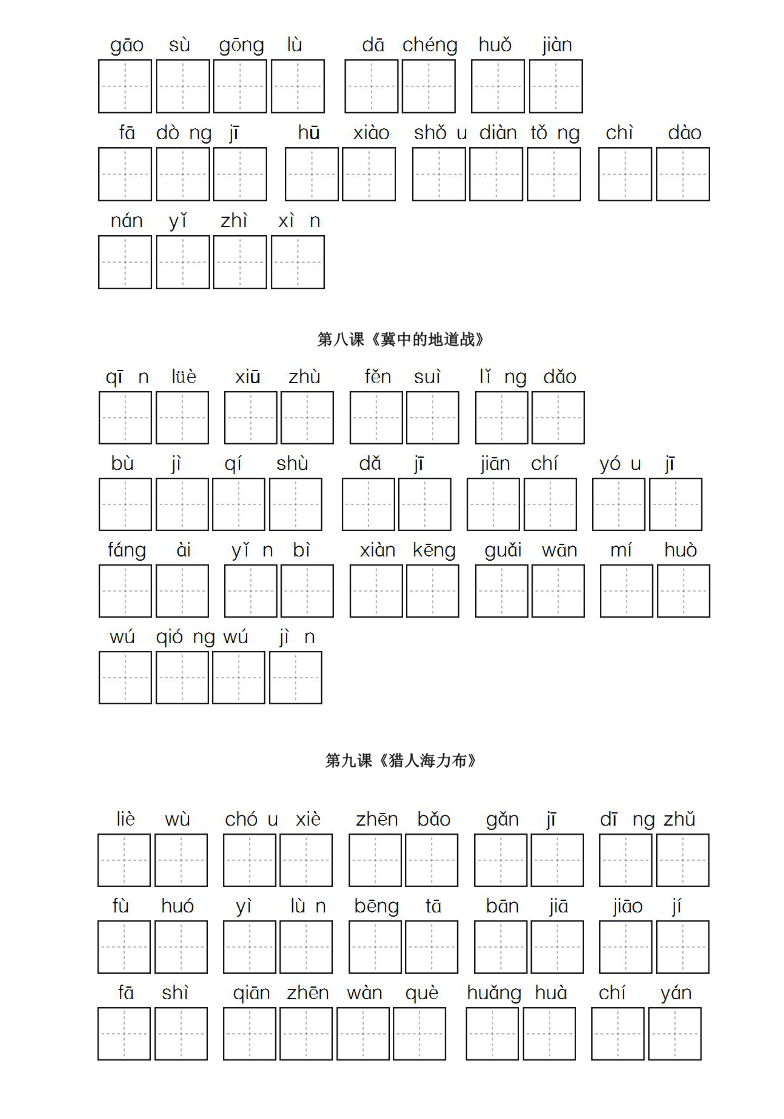 部编版五年级语文上册全册看拼音写词语资料预览第 3 页