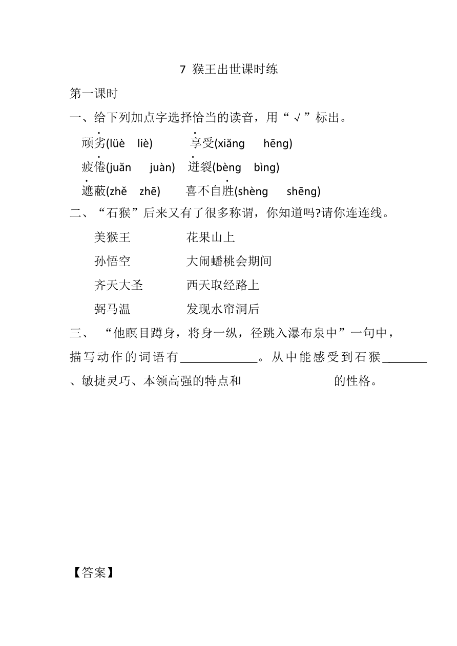 7 猴王出世课时练资料预览第 1 页