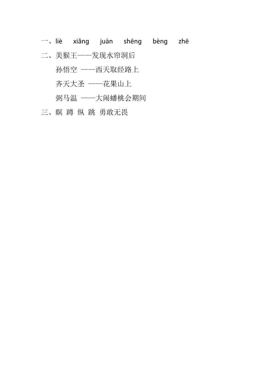 7 猴王出世课时练资料预览第 2 页