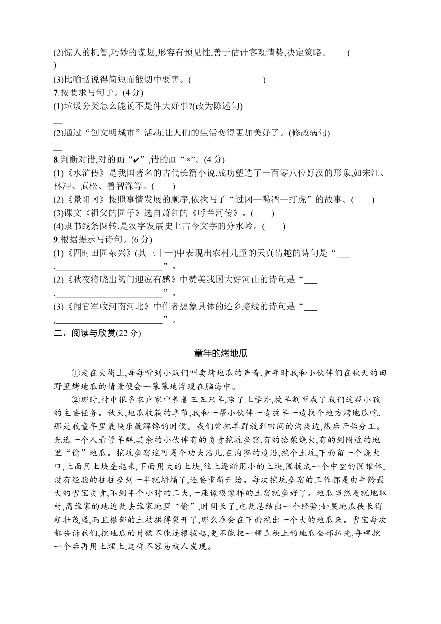 五年级下册语文期中测试卷（C套·附答案）资料预览第 2 页