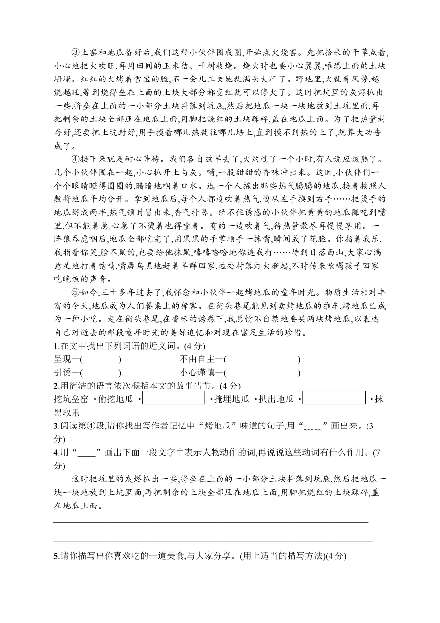 五年级下册语文期中测试卷（C套·附答案）资料预览第 3 页