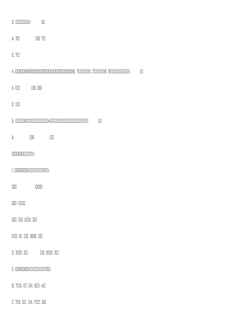 专项复习卷3-分数、小数的初步认识资料预览第 3 页
