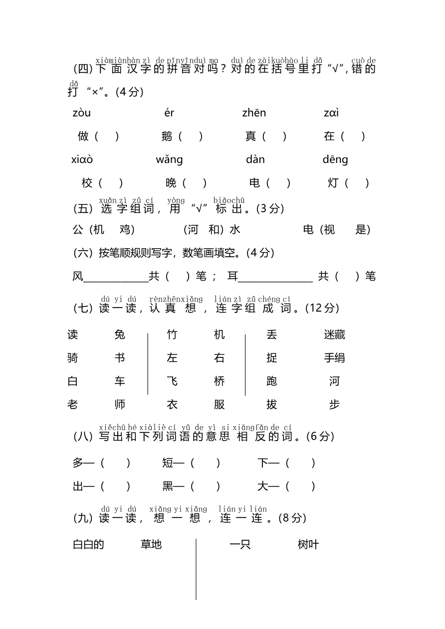 期末测试卷19资料预览第 2 页