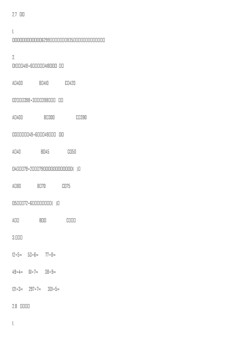 小学三年级上册冀教版单元测试卷数学二单元课时.4含答案资料预览第 1 页