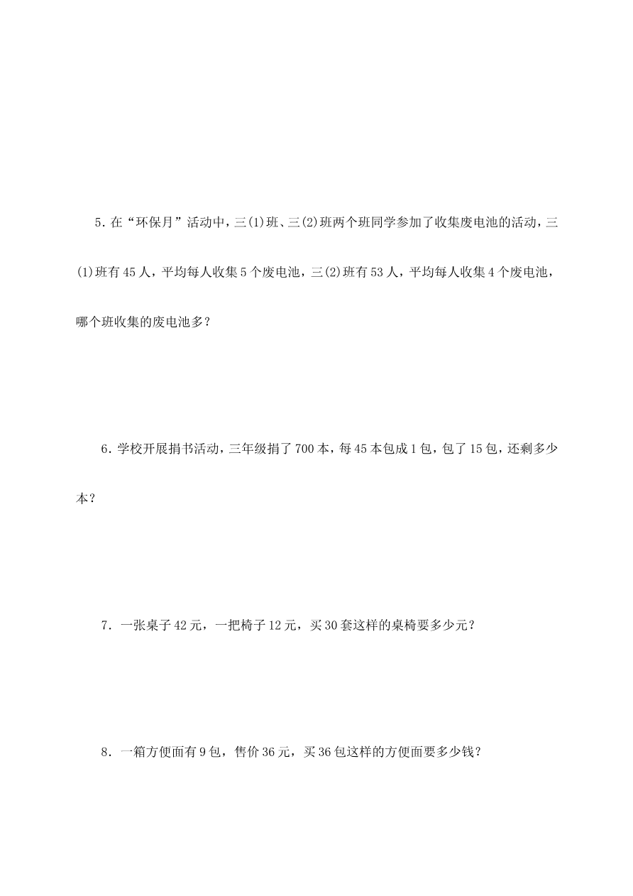 人教版四年级上册专项练习:应用题测试题资料预览第 2 页