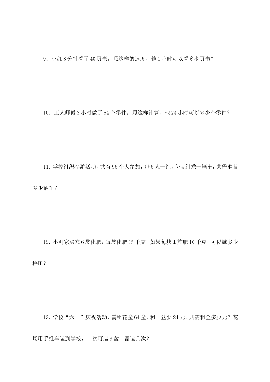 人教版四年级上册专项练习:应用题测试题资料预览第 3 页