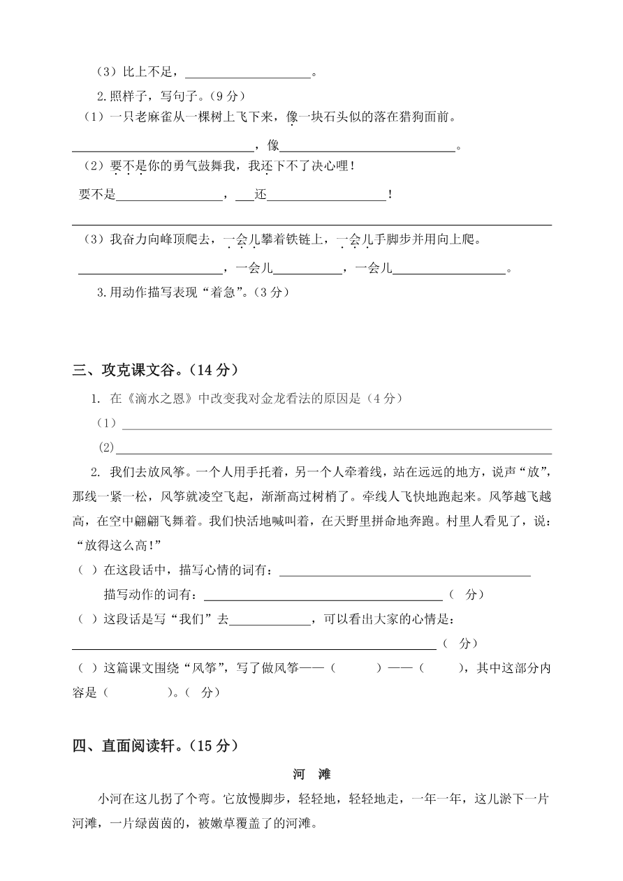 语文四年级上册期末测试卷3(含答案)资料预览第 2 页