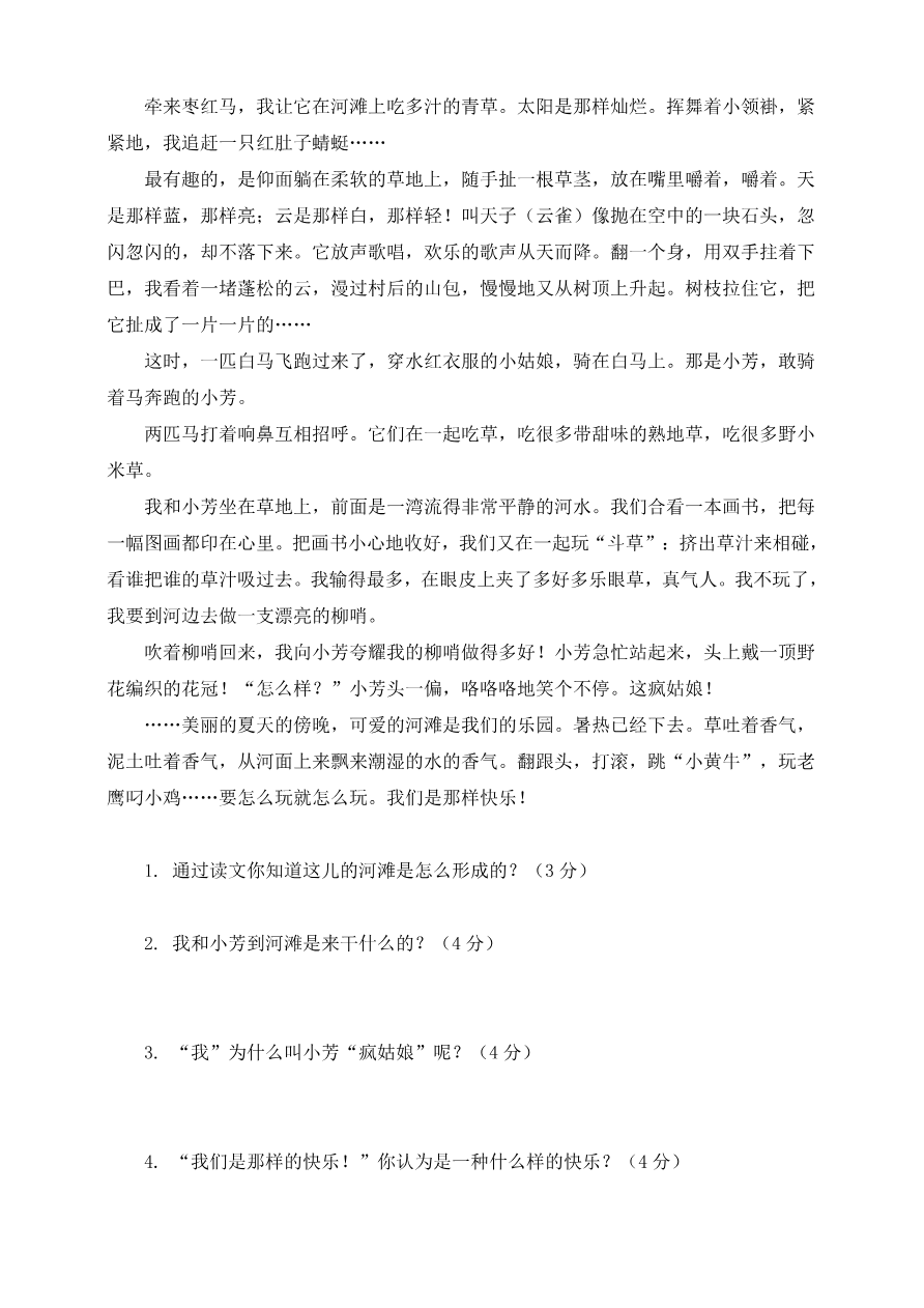 语文四年级上册期末测试卷3(含答案)资料预览第 3 页