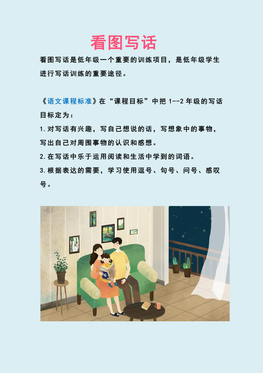 看图写话资料-看图写话怎么写_学习资料资料预览第 1 页