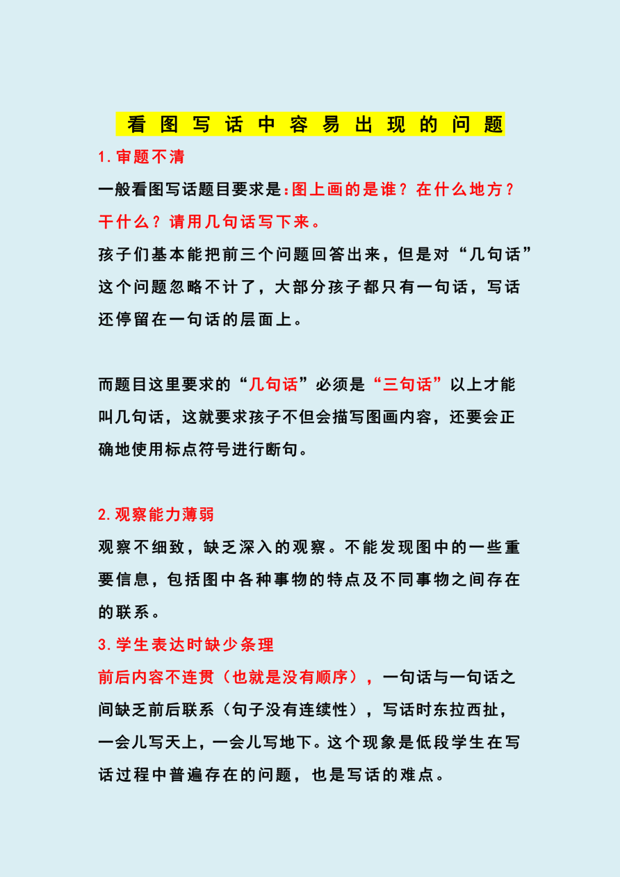 看图写话资料-看图写话怎么写_学习资料资料预览第 2 页