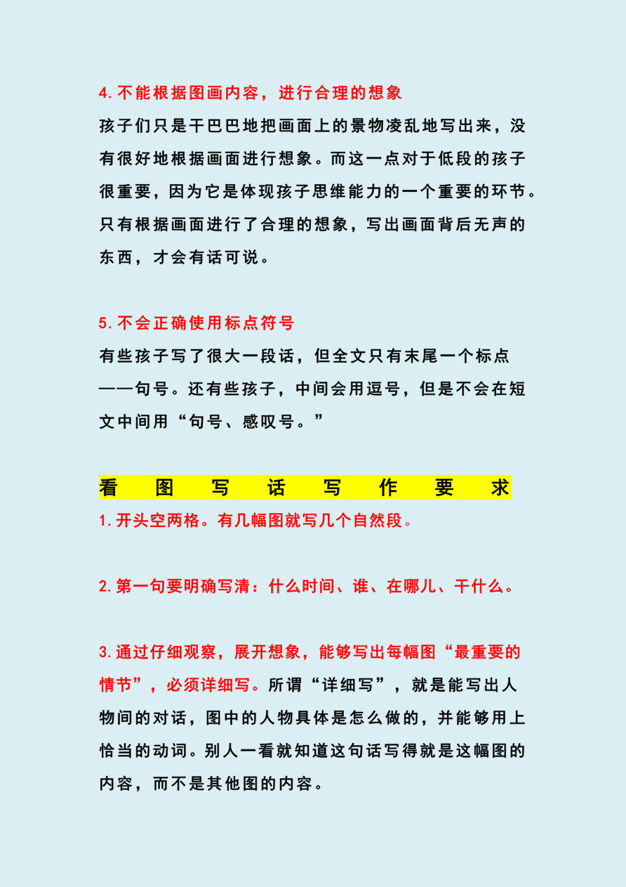 看图写话资料-看图写话怎么写_学习资料资料预览第 3 页