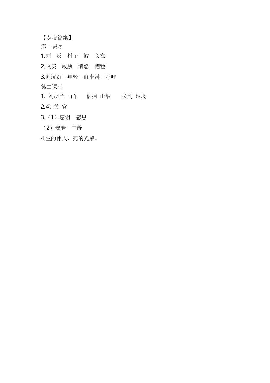 18 刘胡兰 课时练资料预览第 2 页