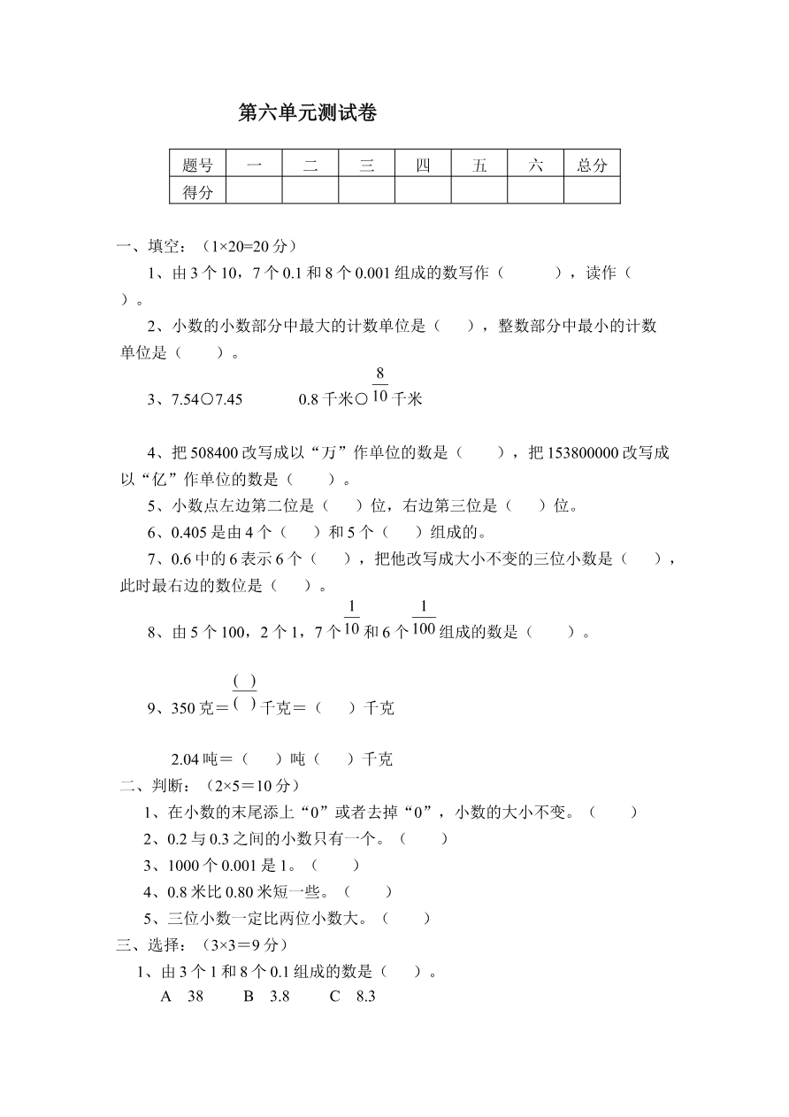 第六单元测试卷A资料预览第 1 页